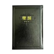 【中文聖經和合本】教會公用版聖經 神版 紅字版 黑色硬面白邊 SR63AT1.401