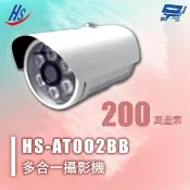 昌運監視器 昇銳 HS-AT002BB 200萬 多合一攝影機 日夜兩用 紅外線功能