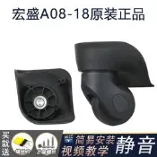 A-08-18萬向輪旅行箱軲轆美旅79B拉杆箱行李箱輪子配件宏盛