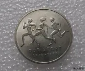 東德1988年10馬克紀念幣 外國錢幣【楚天集成】