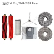 【洁塵居】兼容石頭掃地機P10 Pro/P10S配件滾刷邊刷濾網濾芯拖布垃圾袋耗材