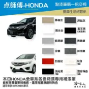 哈家人油shop HONDA 本田 專用補漆筆 點漆筆 CRV FIT CIVIC 黑 深鈦灰 汽車補漆筆 點師傅 烤漆 噴漆 哈家人