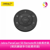 飛鴿3C通訊 Jabra PanaCast 50 Remote多功能遙控器(視訊鏡頭多功能遙控器)【APP賺6%點數 領券最高折500】