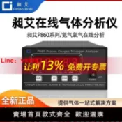 極致甄選 【台灣公司 可開發票】昶艾P860P950氮氣氧氣分析儀制氮機在線氣體濃度純度測氧檢測儀表