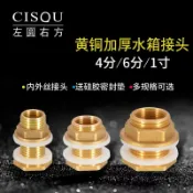 紫菀百貨店 【加厚防漏】黃銅接頭 水管接頭 水龍頭接頭 水管配件 水塔接頭 魚缸接頭 內外絲設計 3/4/6分/1寸可選 加長排水接口 通用型配件