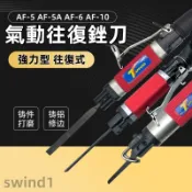 超值氣動銼刀氣 🔥動銼刀往復銼刀 打磨花格銼 鋁塔夫德氣動銼刀 氣動打磨機 氣磨氣銼 去毛刺 修邊打磨