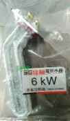 阿球=佳龍原廠 5K 6KW電熱管 佳龍電熱水器 SP28 電熱管 SP-28 SP35 電熱管 電棒 加熱管
