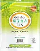 永昌辦公3C家電 哈哈書套 31.6x52.5cm 環保書衣 4張 / 包 BBC315｜領券最高折$220