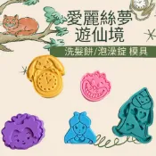 🪐星星工坊🪐隔日到貨🔥 免運 愛麗絲夢遊仙境 柴郡貓 時鐘兔 紅心皇后 洗髮餅模具.泡澡錠模具 泡澡球 髮餅 造型模具