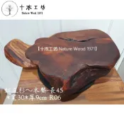 【十木工坊】紅豆杉-木墊 R06-專營:台灣檜木.奇木藝品.原木傢俱.藝術桌椅