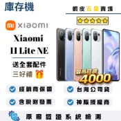 10倍蝦幣最高回饋4000｜Xiaomi｜11 Lite NE｜8+128GB｜8+256GB｜手機