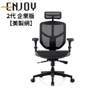 Ergohuman ENJOY 2代 企業版 人體工學椅【美製網】