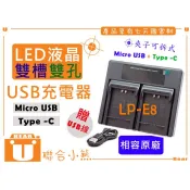【聯合小熊】FOR Canon LP-E8 LPE8 LED雙槽 雙充 USB充電器 EOS 600D 650D