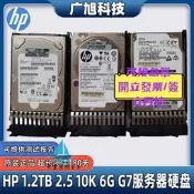 【量大可優惠】HP/惠普 718160-B21 718291-001 1.2TB 2.5 10K 6G G7務器硬盤