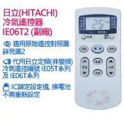 HITACHI日立 冷氣遙控器 適用 IE06T2 IE06T IE06T3 IE05T