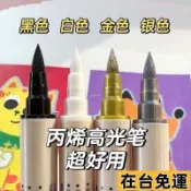 🌱台灣出庫🌱 雙頭丙烯馬克筆白色高光筆繪畵油漆筆防水diy拍立得手繪塗鴉筆711 6QNS