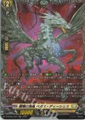 ~台中黑殿~ VG 先導者 DZ-BT06/FR31 FR 龍樹の落胤 ペガス・ディーシェス