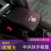 🚗Volkswagen Golf專用🚗23-26款高爾夫扶手箱套6代7代8代高爾夫手扶套中央扶手套內飾裝飾