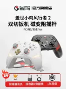 滿天星百貨 蓋世小雞風行者2游戲手把手柄apex電腦手把手柄pc電腦版steam藍牙switch2精英手把手柄仁王3絲之歌安卓蘋果手機