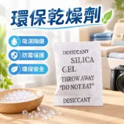 乾燥劑 環保乾燥劑 吸濕防潮乾燥劑 防潮吸濕乾燥劑 衣物防潮乾燥劑 電子產品乾燥劑 箱包手袋乾燥劑 SGS認證乾燥劑