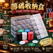 【台灣出貨】籌碼收納盒 透明籌碼盒 德州撲克籌碼盒 皇冠籌碼盒 雙扣收納盒 籌碼盒 收納盒 籌碼卡盒 遊戲代幣盒