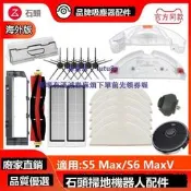現貨石頭掃地機器人Roborock S5Max配件S6滾刷邊刷濾網水箱塵盒耗材