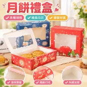 寧* 月餅盒 開窗2/4/6/8粒裝 63-80g月餅盒 雪媚娘盒 蛋撻盒 蛋糕盒牛軋糖包裝盒 蛋黃酥盒