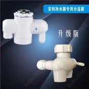 廠商特價🥇適用安利水龍頭分流器 適用于家用益之源凈水器 龍頭通用型 水管濾芯 安利淨水器專用分流器 水龍頭分流器 分流器