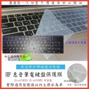 2入下殺 HP 惠普 Pavilion 15-cc746TX 15-cc745TX 矽膠透明 鍵盤膜 鍵盤套 鍵盤保護膜