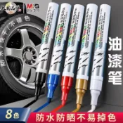 筆 馬克筆 丙烯馬克筆 麥克筆 螢光筆 三色筆 彩虹筆 多色筆 速乾筆 晨光油漆筆金色2.0加粗筆記號筆紅色油性黑補漆筆