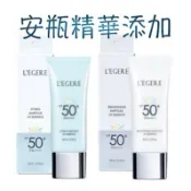 L’EGERE 蘭吉兒 B3 5%煥白安瓶防曬乳/三胜肽水光安瓶防曬乳 SPF50+PA++++ (35ml/支)