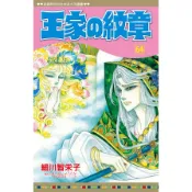 【墊腳石】王家的紋章(64)
