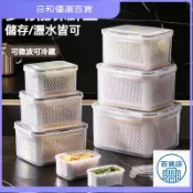 ✨日和優選好物✨🌸好貨優選🌸日式雙層瀝水籃保鮮盒 食品級冷凍密封盒 瀝水保鮮盒 濾水保鮮盒 冷凍保鮮盒 蔬菜保鮮盒