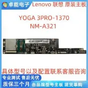 限時下殺Lenovo 聯想 YOGA 13PRO-1370 原裝主板 NM-A321 4G 8G 現
