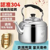 304不鏽鋼 笛音壺 4-14L 大容量水壺 加厚燒水壺 煮水壺 燒水壺 不鏽鋼水壺 茶壺 水壺 爐灶通用 笛音水壺