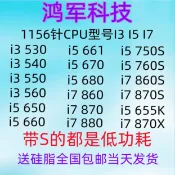 i3 530 cpu 540 550 I5 650 660 670 680 I7 860 I7 870 750 760S