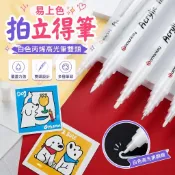 易上色✨拍立得筆  diy禮物必備  麥克筆 馬克筆 彩色筆 油漆筆 油性筆 簽字筆 白色丙烯高光筆雙頭美術彩鉛白高光筆