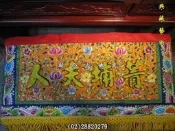 新合成佛具繡莊 八仙彩 凸繡  四角旗 頭旗 三角旗 令旗 五營旗 風帆 滴水 桌圍 各種繡品 歡迎訂做