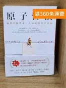 【雷根360免運】【送贈品】原子習慣  #九成新【P-W2182】 
