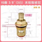 (店+)DIY合作社   台灣製 銅閥芯 16齒 3/8 (3分) 水栓 陶瓷芯 陶瓷閥芯 陶瓷軸芯 一般水龍頭栓用