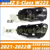 賓士 BENZ 21-22年 S級 W223 S350 S450 S500 S580 大燈後殼 低配罩外燈殼 前大燈後殼