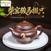 【一壺茶】一件 批發 宜興 紫砂壺 450cc 原礦 高溫 段泥 手工 製作 柴窯 駿馬 掇只 大容量 茶具