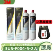 【3M 原廠正品】S004/F004 專用濾芯 3US-F004-5｜2入盒裝｜廚下淨水器替換濾心｜快速安裝