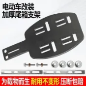 【機車改裝 加厚耐重 】新國標車後尾架改裝後貨架電瓶車後座簡易貨架通用尾箱固定架 邊箱支架 側箱架 機車改裝配件
