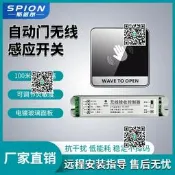 【可開統編發票和報價單】斯派昂自動門無線觸摸開關感應電動門免布線出門禁按鈕面板