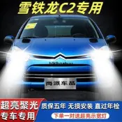 06-13年款雪鐵龍C2汽車LED前大燈遠光近光超亮改裝強聚光專用燈泡