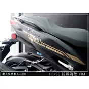 彩貼藝匠 FORCE 一代 155 後側殼 拉線V031（一對）3M反光貼紙 ORACAL螢光貼 拉線設計 裝飾