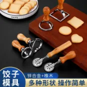 協貿國際日用品生活8館 創意壓花餃子模具小點心餃子皮神器蛋糕模切餅器烘焙用具餅干模具
