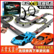 全球選品1館 生活百貨 軌道賽車大型軌道車電動遙控手搖賽道雙人男孩生日六一玩具車