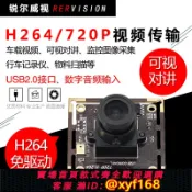 幸福時光館 {保固一年 可打統編}H.264百萬USB攝像頭模組 二維碼掃描 視頻傳輸 UVC免驅動二次開發
